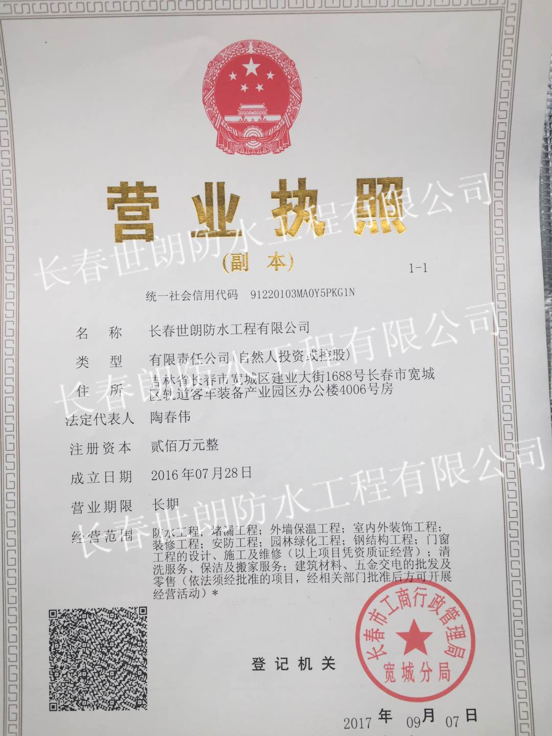 營業(yè)執(zhí)照